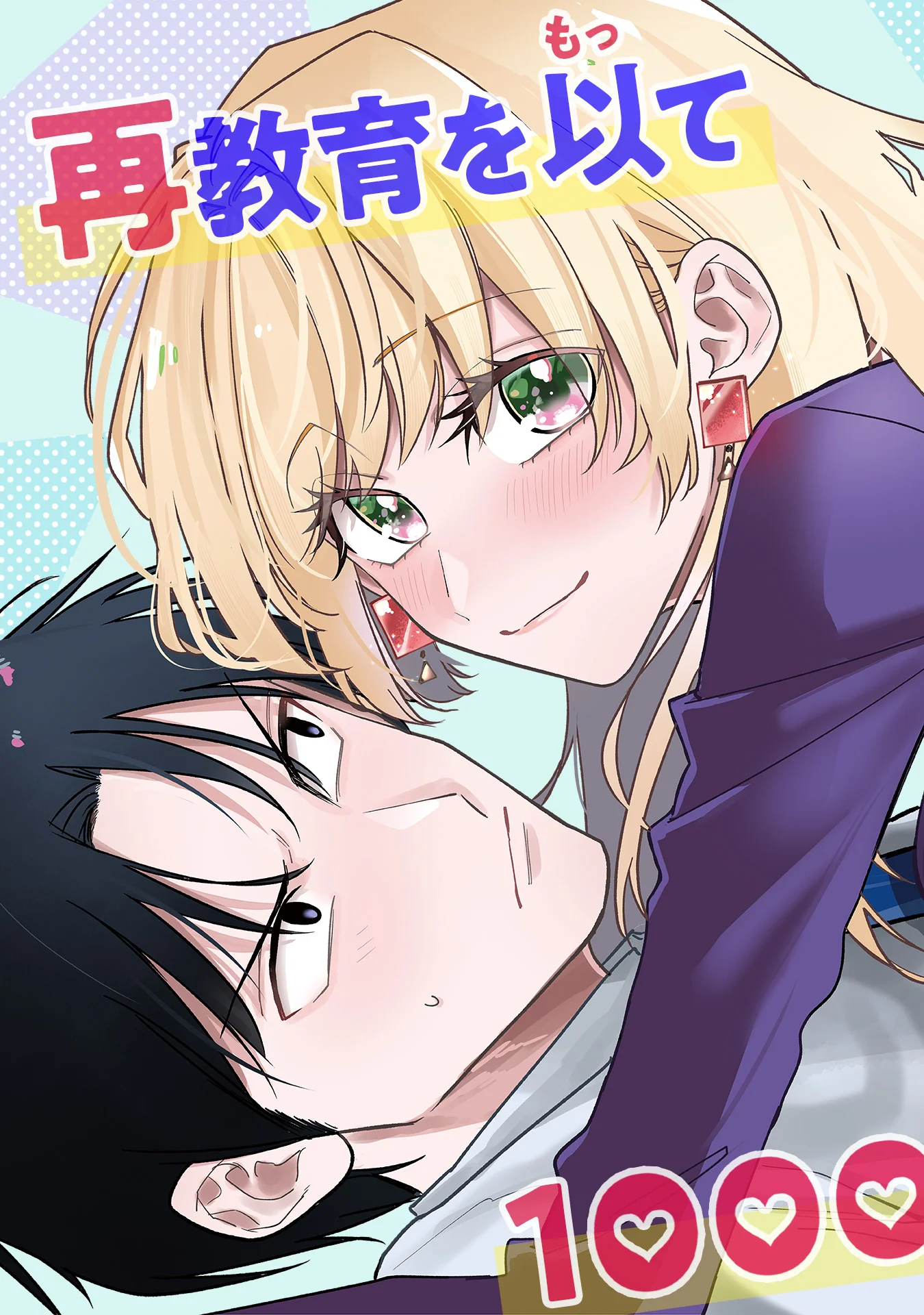 Moto Oshiego no Ninose-san Chapter 1 7ページ