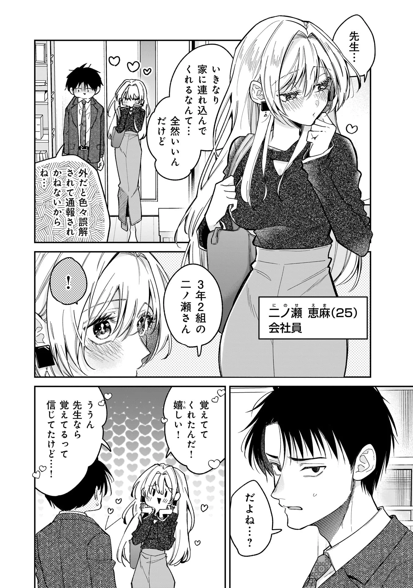 Moto Oshiego no Ninose-san Chapter 1 8ページ