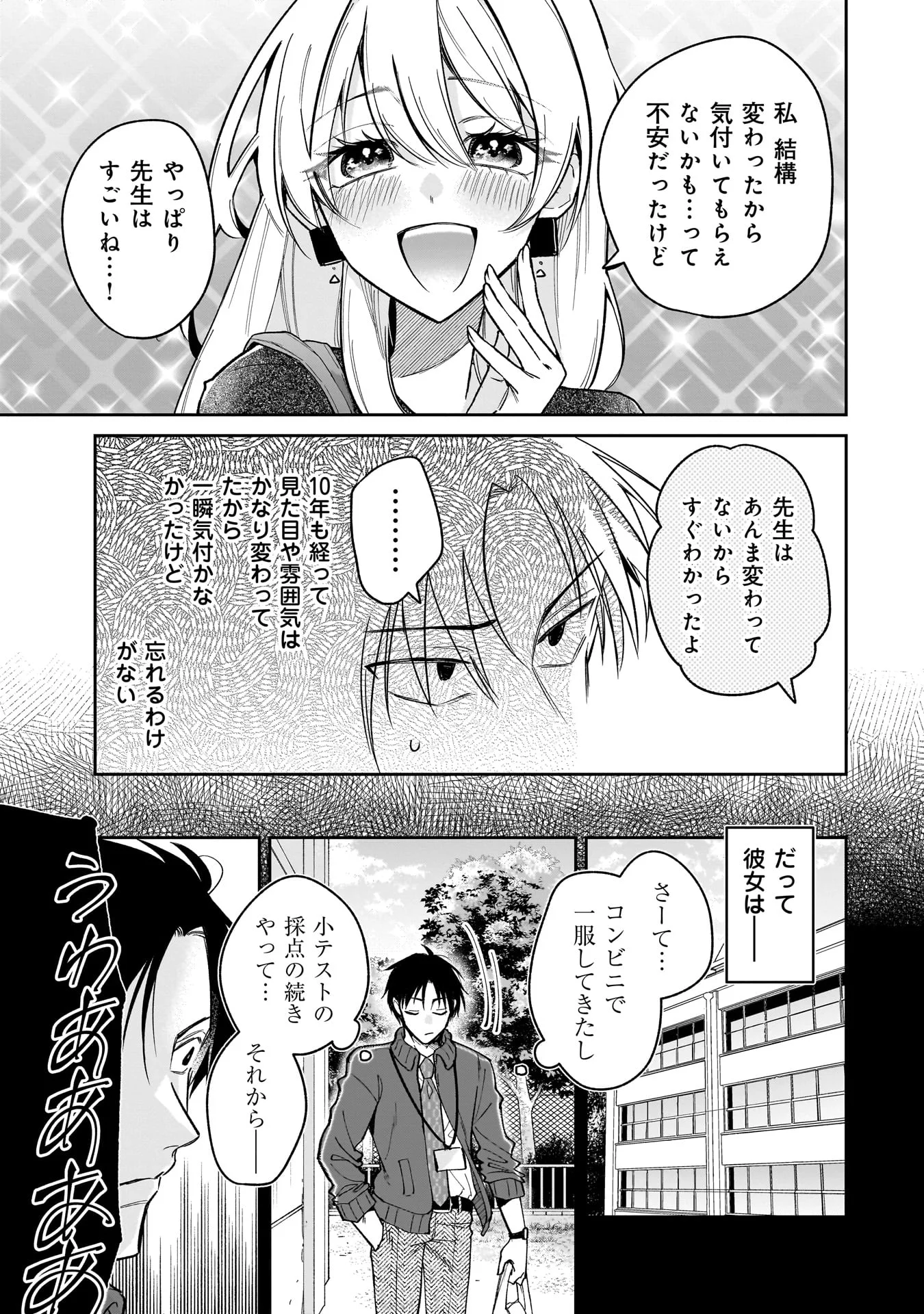 Moto Oshiego no Ninose-san Chapter 1 9ページ