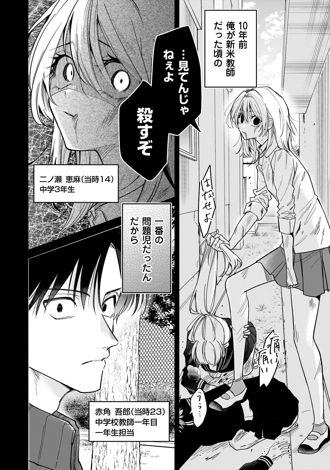 Moto Oshiego no Ninose-san Chapter 1 10ページ
