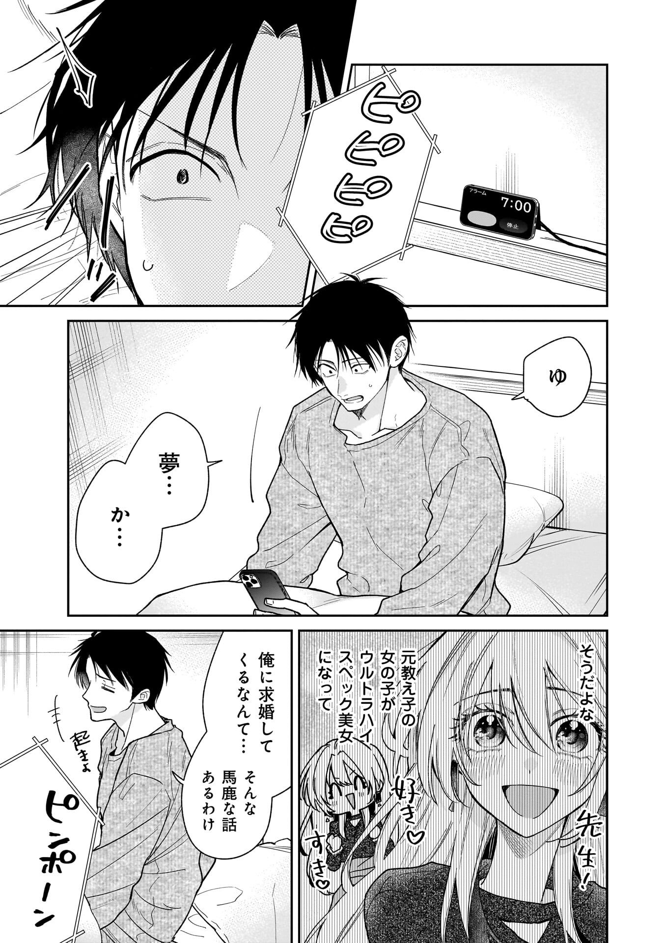 Moto Oshiego no Ninose-san Chapter 2 1ページ