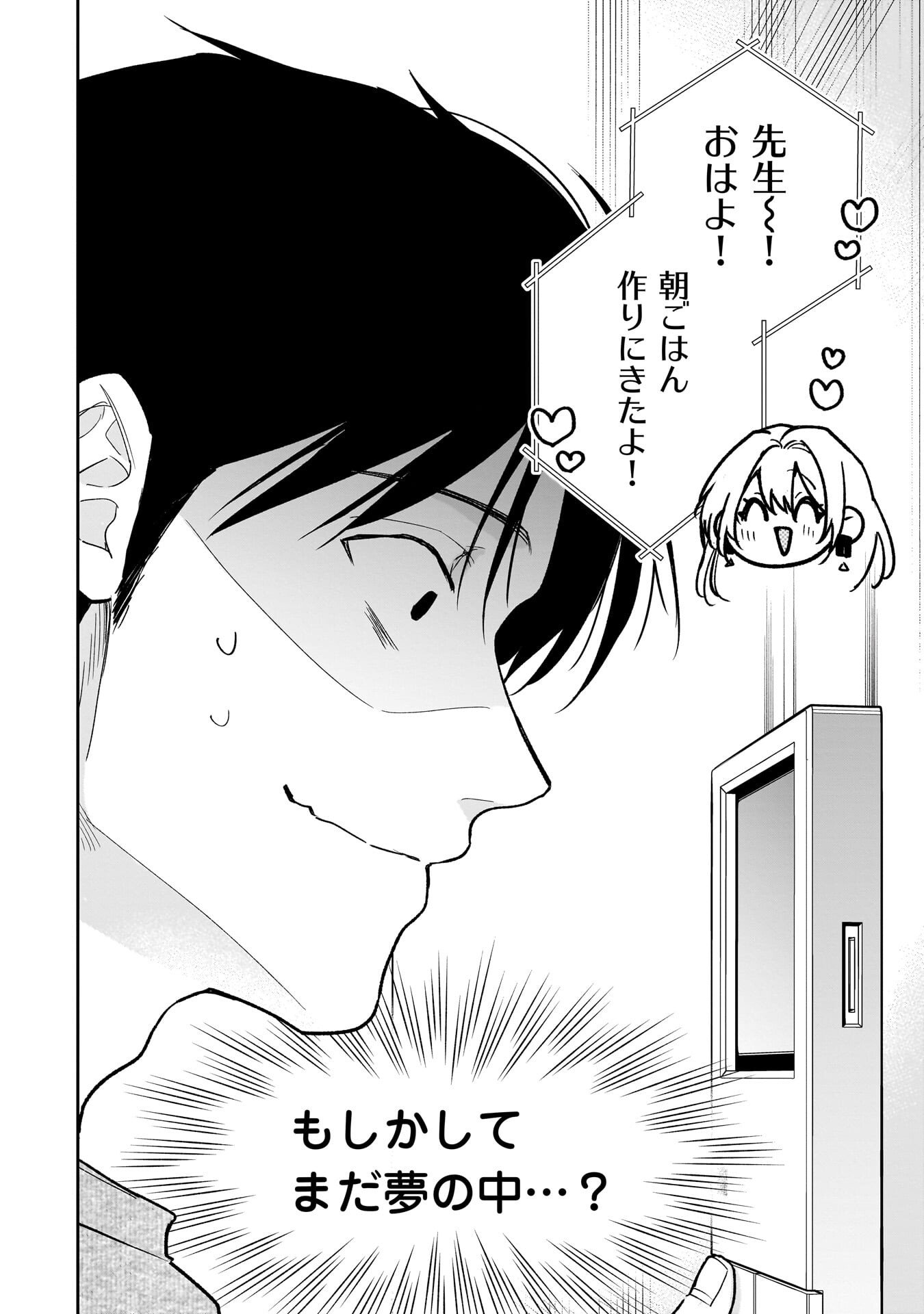 Moto Oshiego no Ninose-san Chapter 2 2ページ