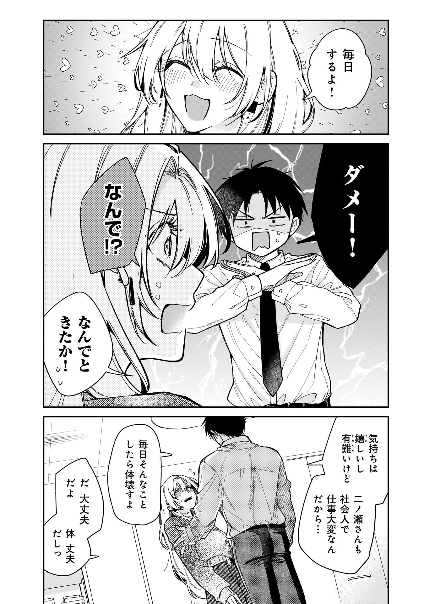 Moto Oshiego no Ninose-san Chapter 2 11ページ