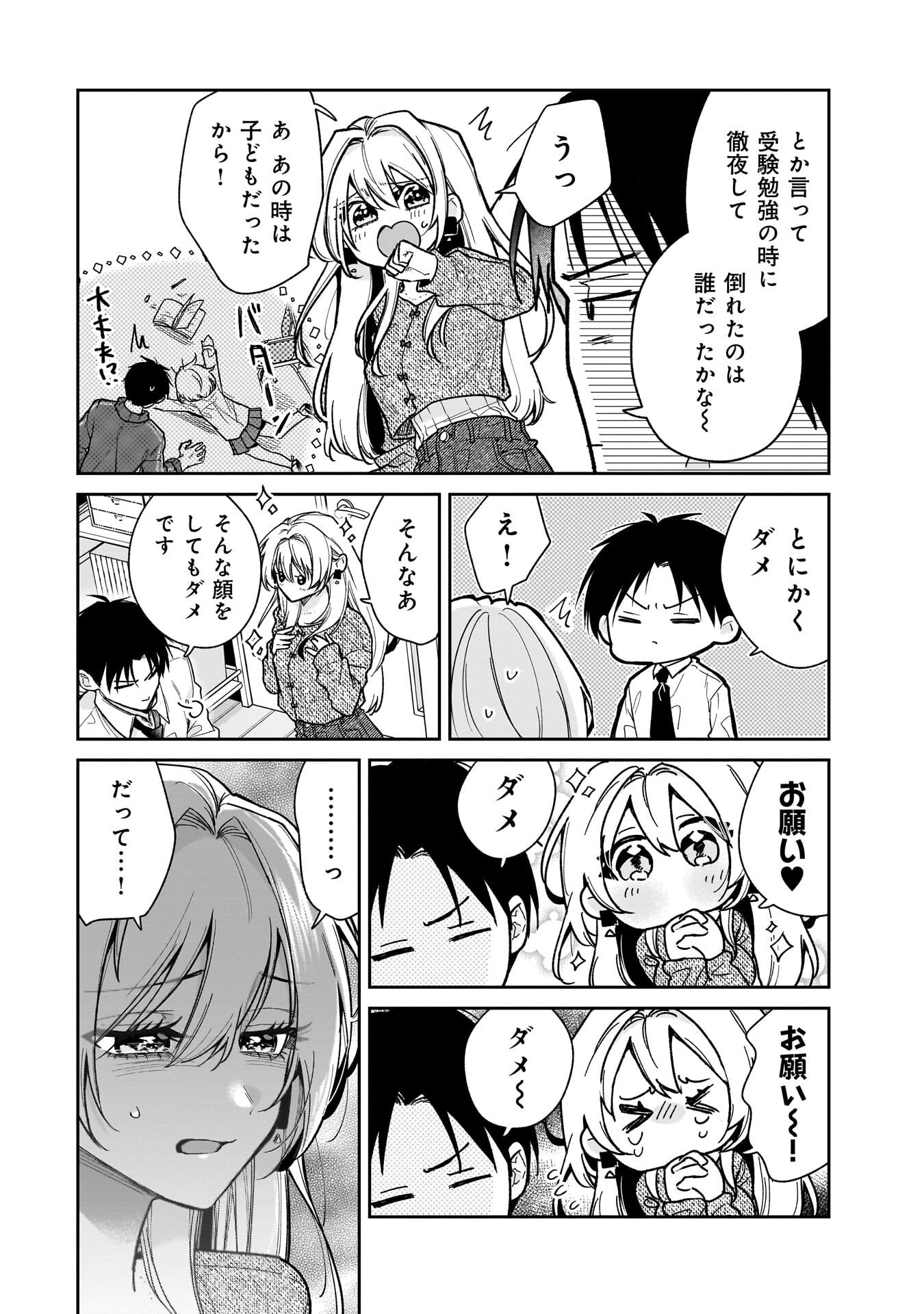 Moto Oshiego no Ninose-san Chapter 2 12ページ