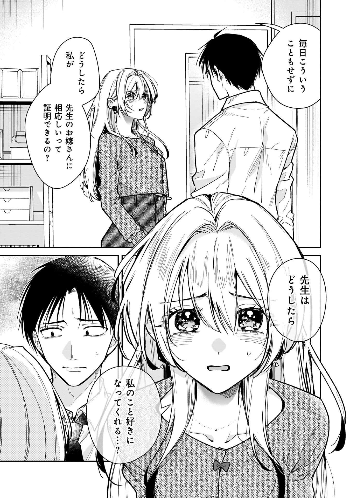 Moto Oshiego no Ninose-san Chapter 2 13ページ