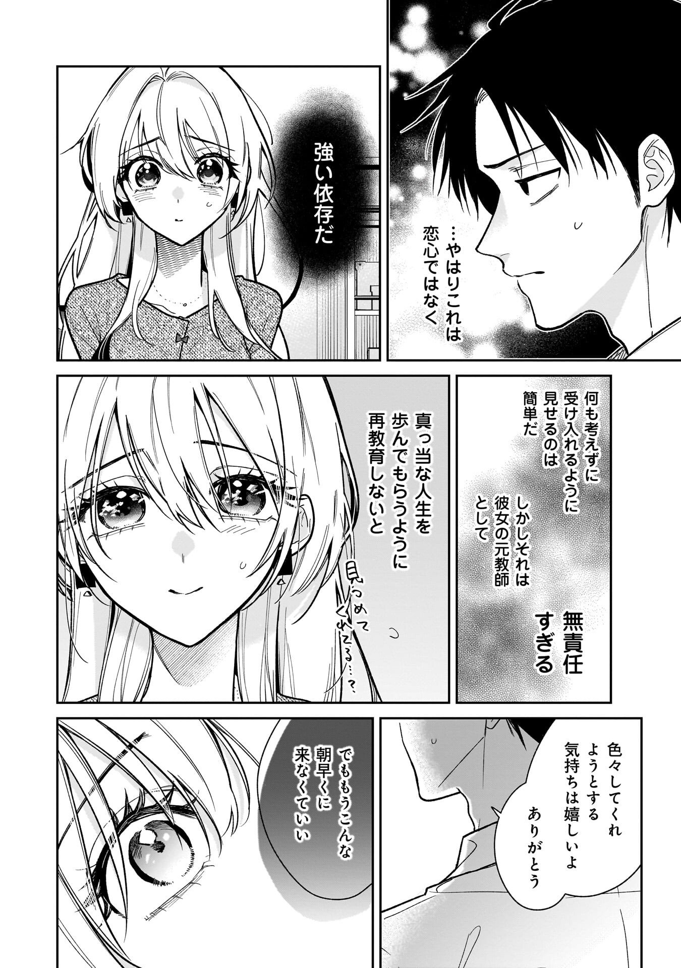 Moto Oshiego no Ninose-san Chapter 2 14ページ