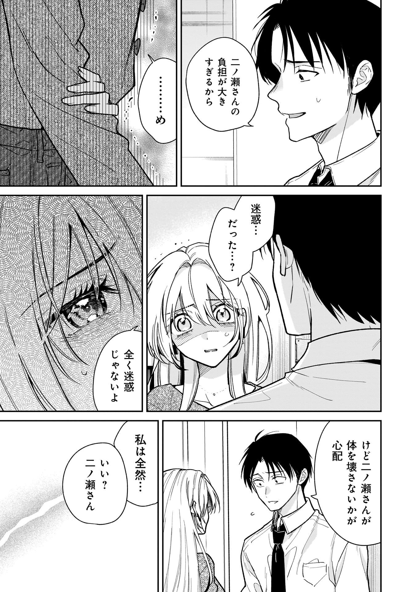 Moto Oshiego no Ninose-san Chapter 2 15ページ