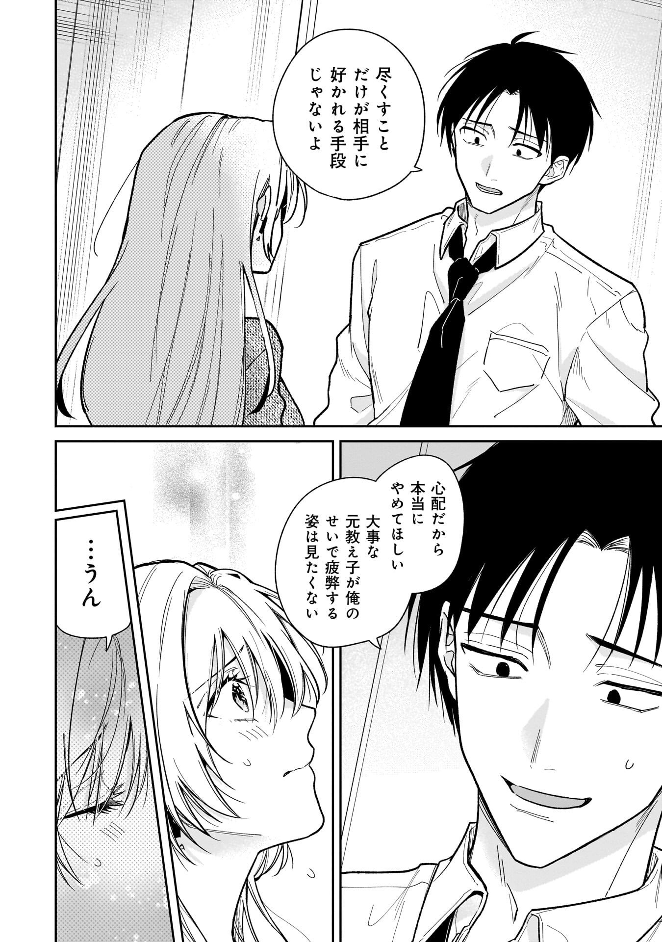 Moto Oshiego no Ninose-san Chapter 2 16ページ