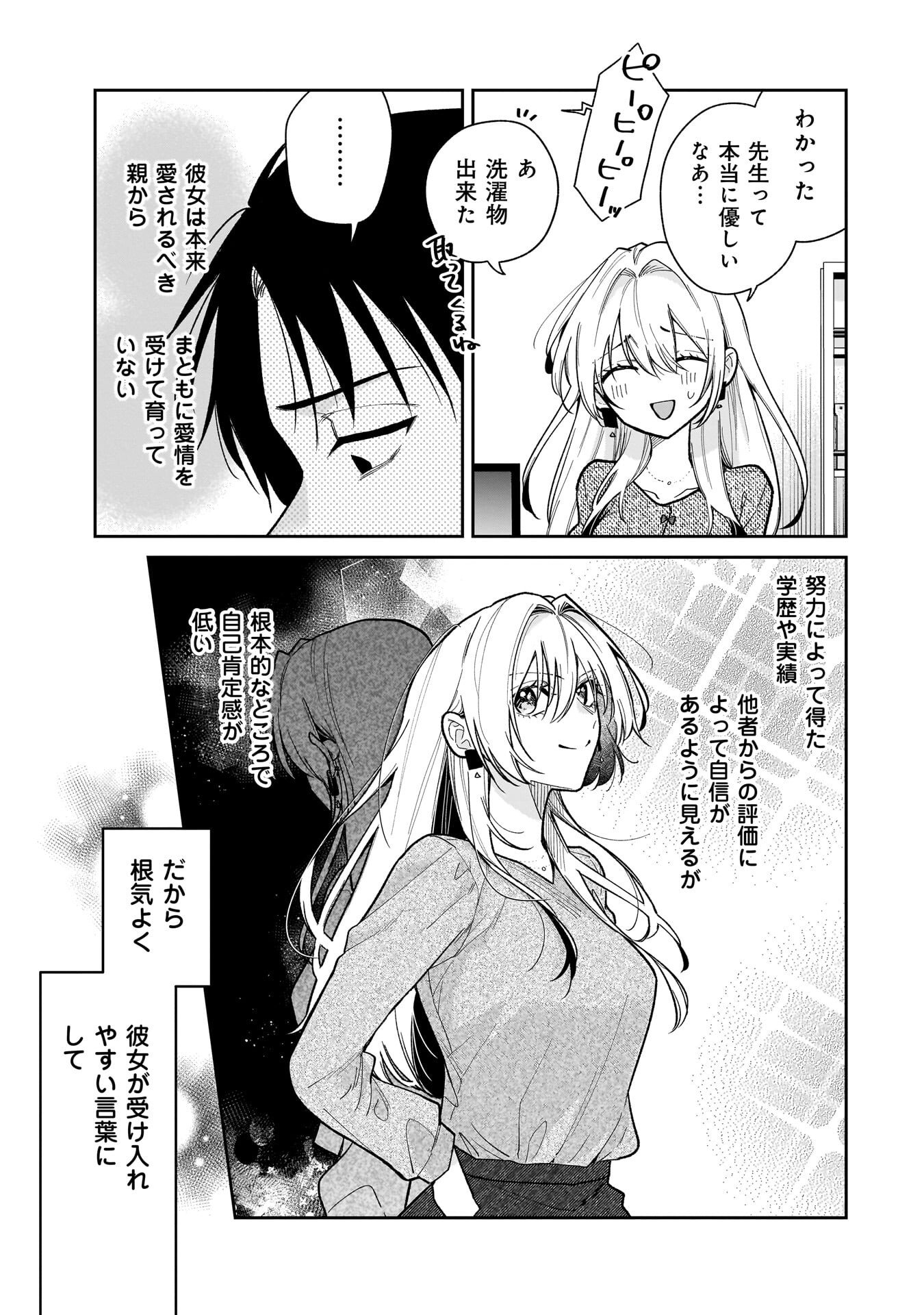 Moto Oshiego no Ninose-san Chapter 2 17ページ