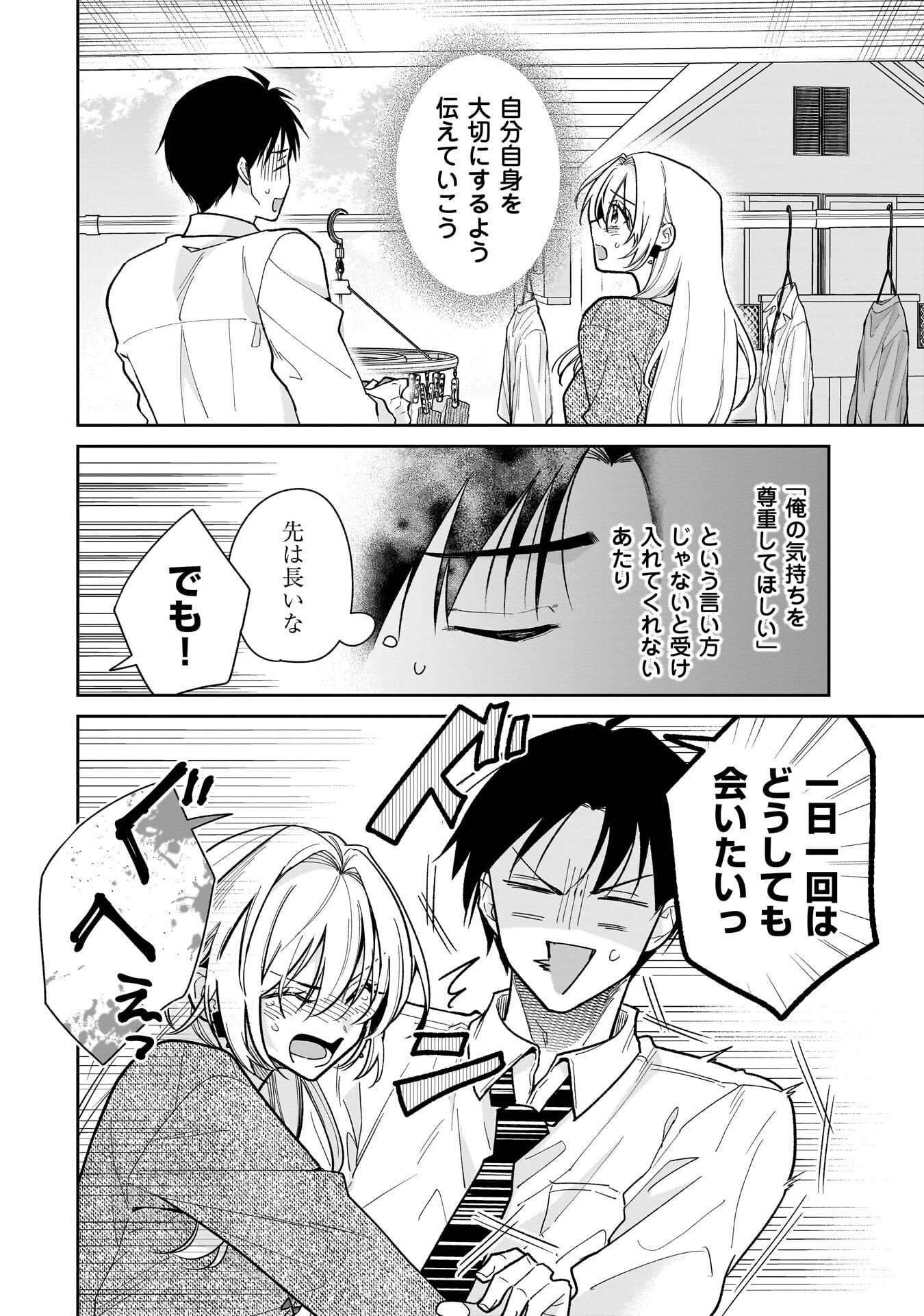 Moto Oshiego no Ninose-san Chapter 2 18ページ