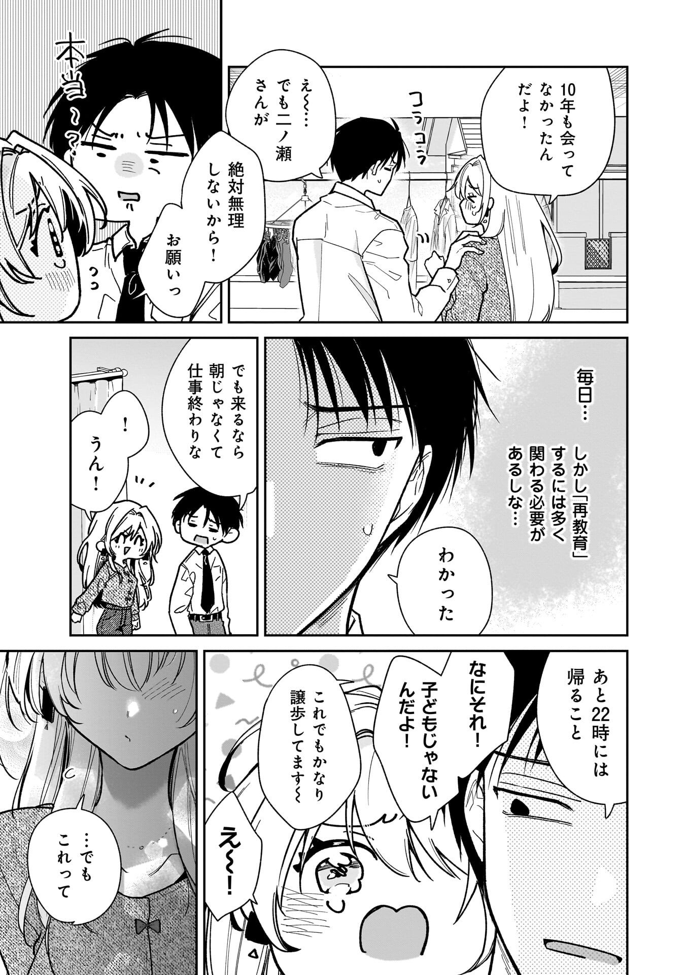 Moto Oshiego no Ninose-san Chapter 2 19ページ