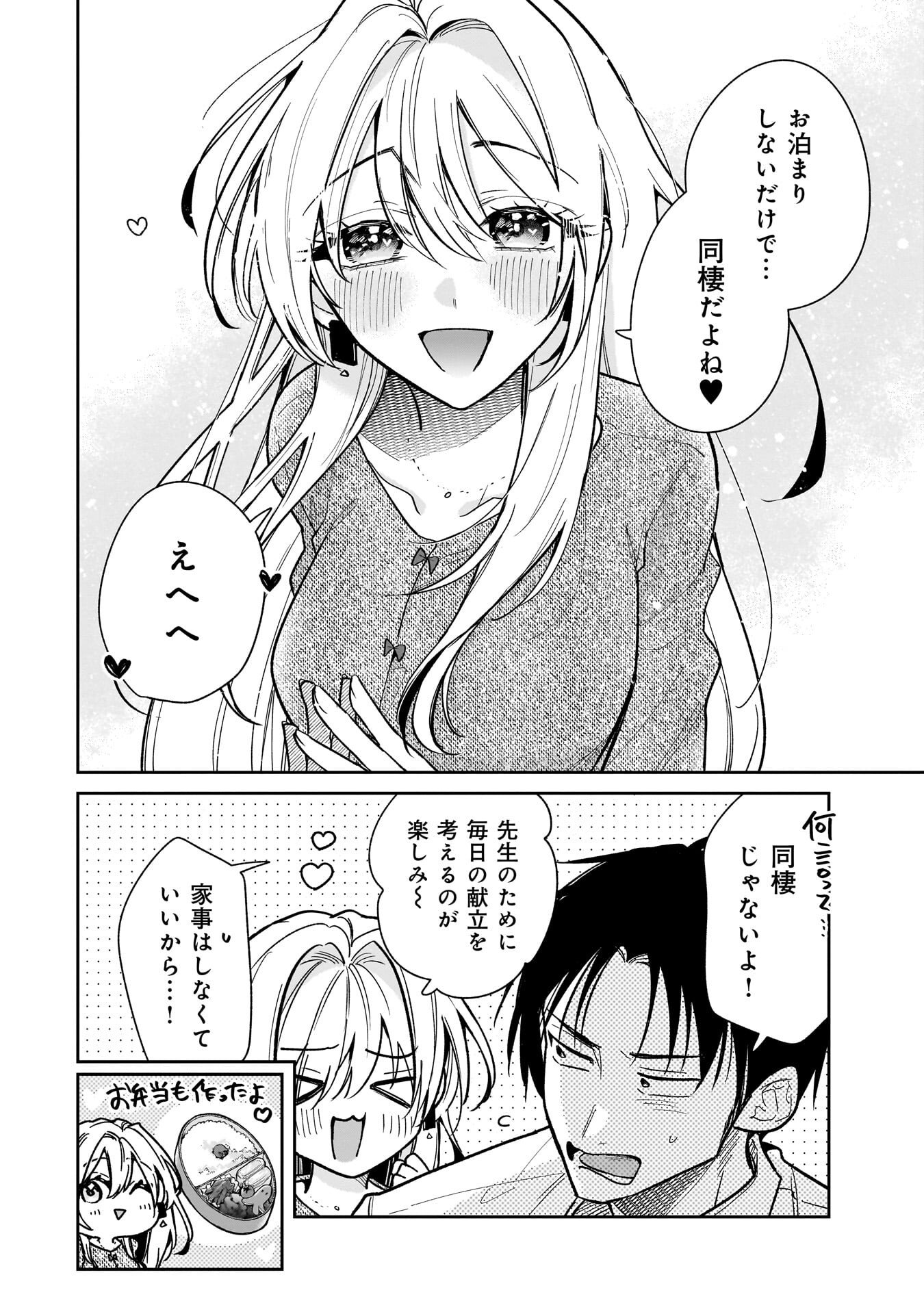 Moto Oshiego no Ninose-san Chapter 2 20ページ