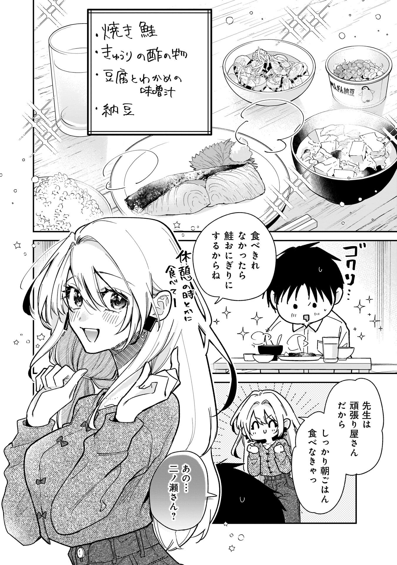 Moto Oshiego no Ninose-san Chapter 2 4ページ
