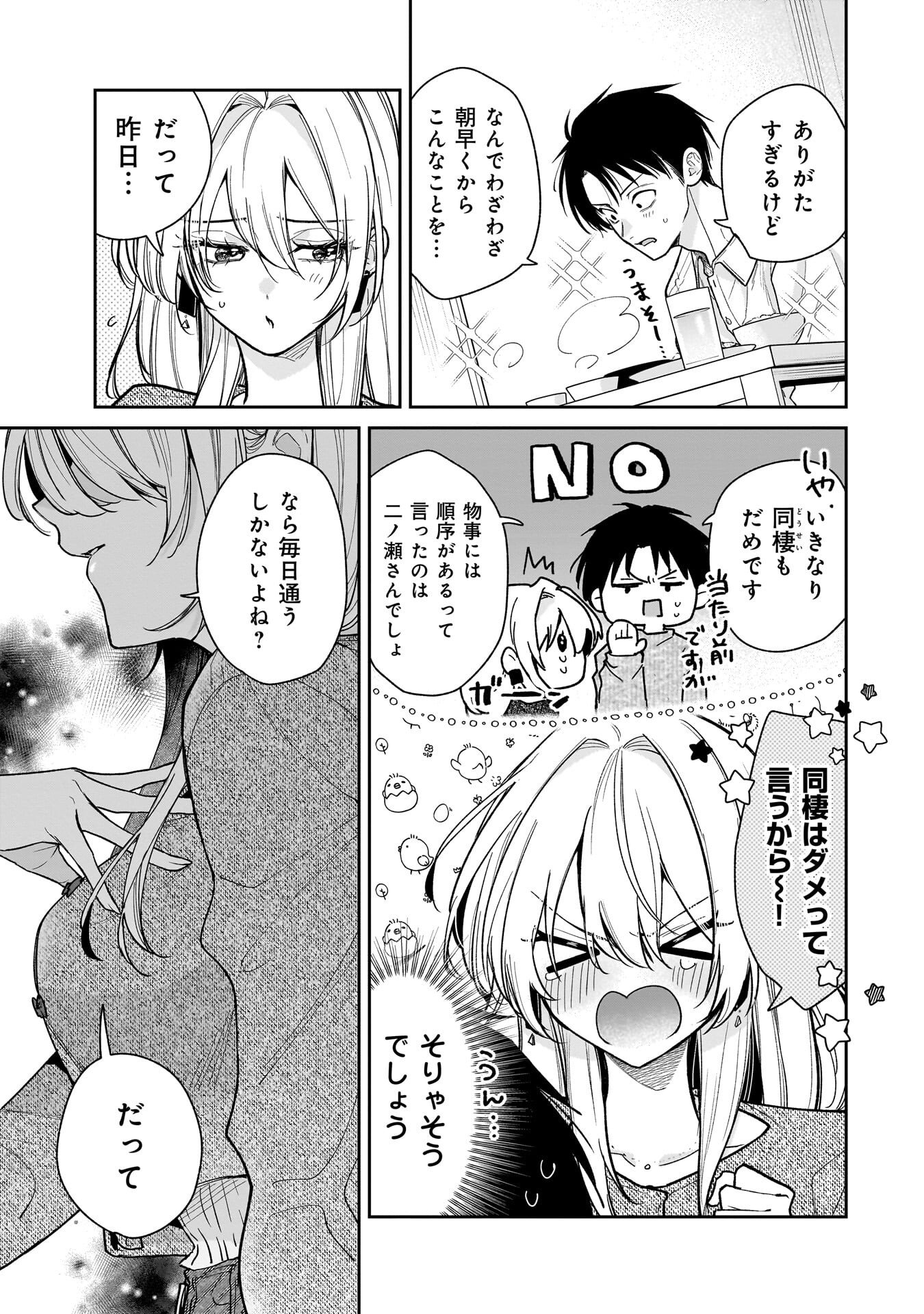 Moto Oshiego no Ninose-san Chapter 2 5ページ