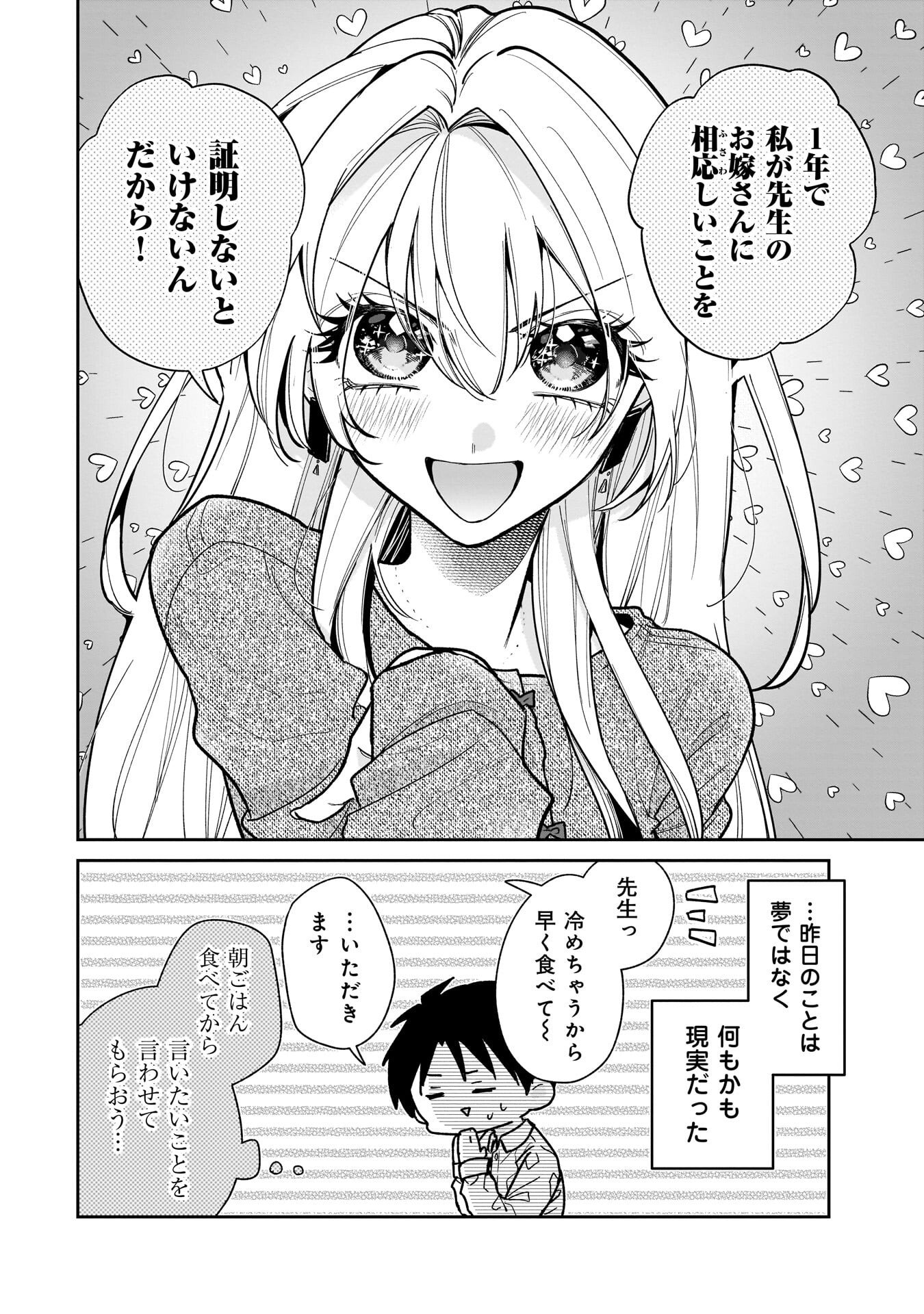 Moto Oshiego no Ninose-san Chapter 2 6ページ