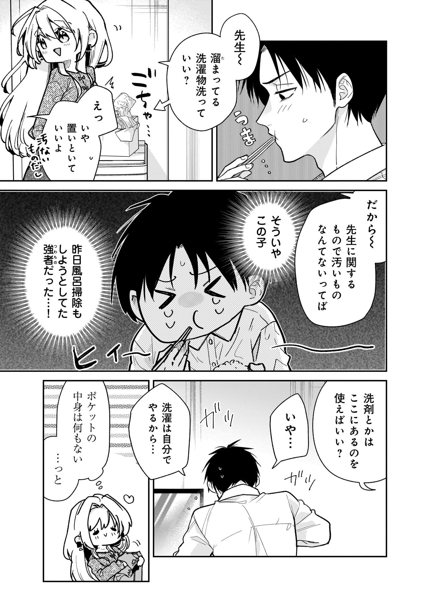 Moto Oshiego no Ninose-san Chapter 2 7ページ