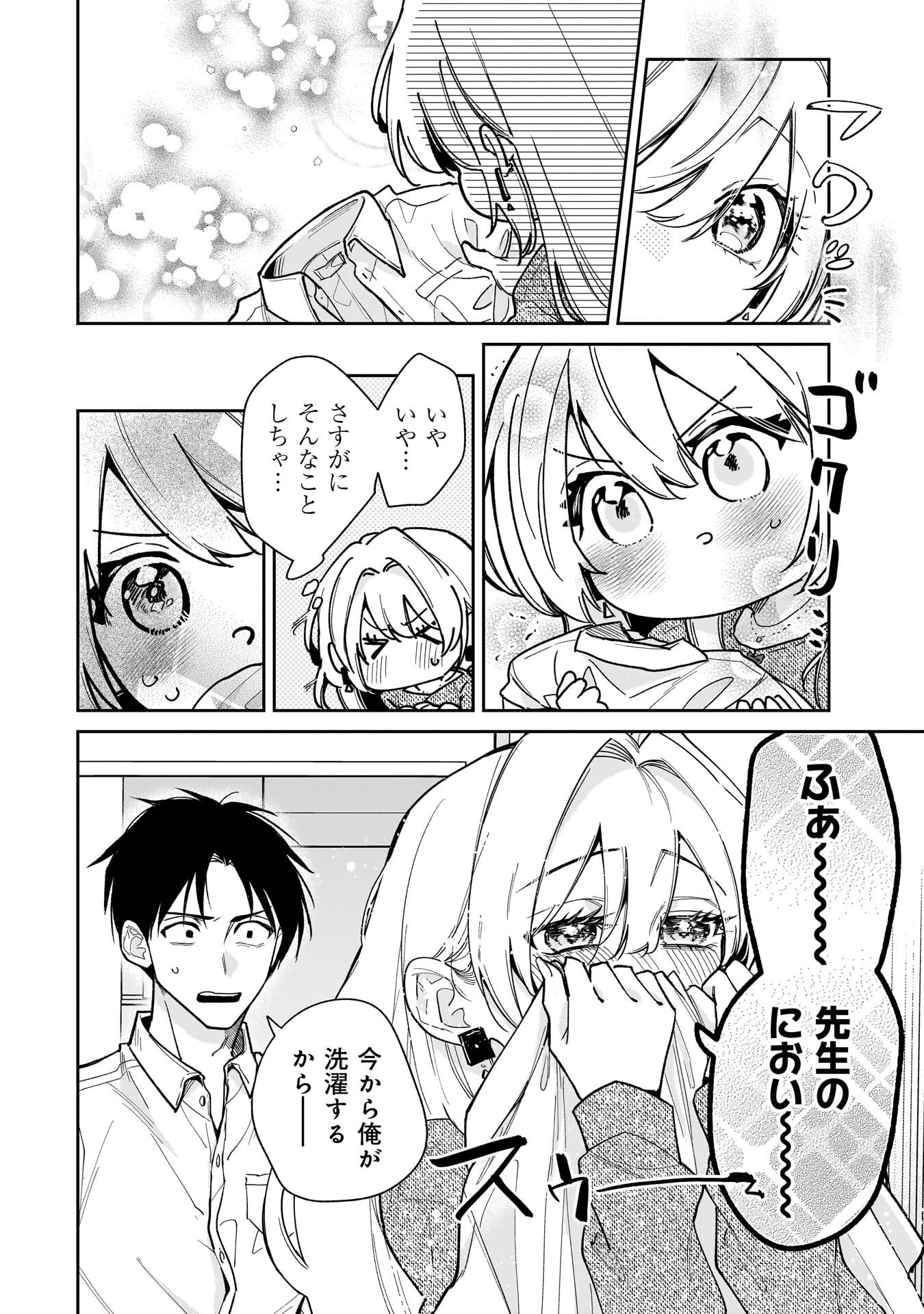Moto Oshiego no Ninose-san Chapter 2 8ページ