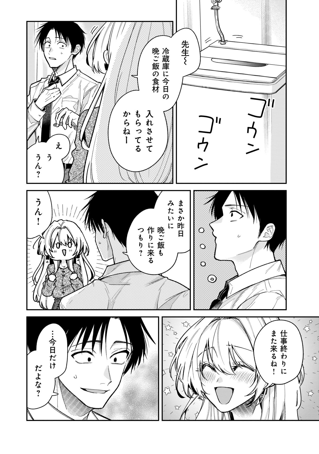 Moto Oshiego no Ninose-san Chapter 2 10ページ