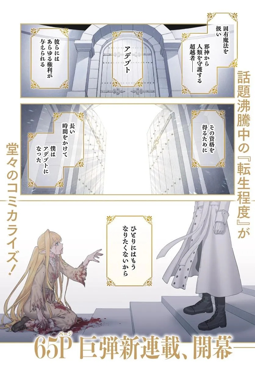 Tensei Teido de Mune no Ana wa Umaranai Chapter 1 1ページ