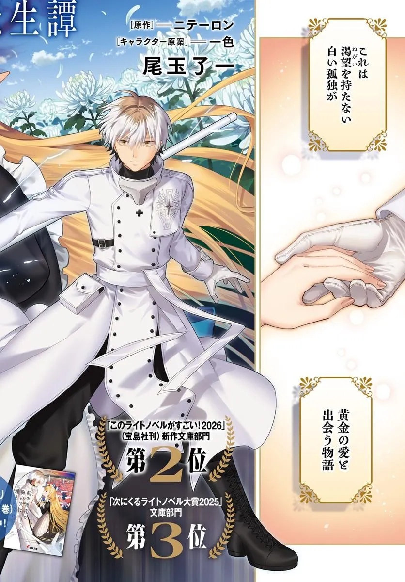 Tensei Teido de Mune no Ana wa Umaranai Chapter 1 2ページ