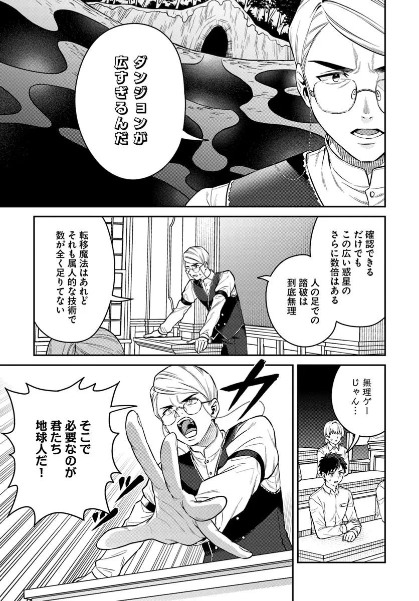 Tensei Teido de Mune no Ana wa Umaranai Chapter 1 11ページ