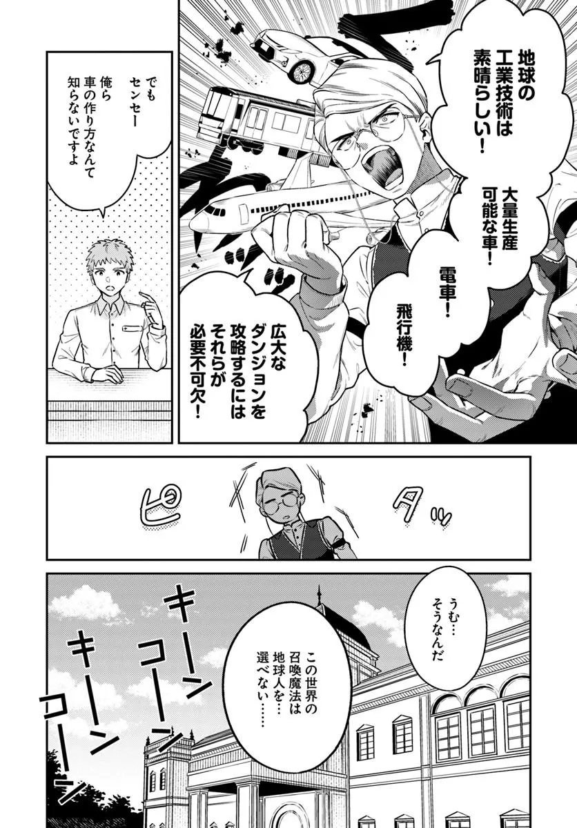 Tensei Teido de Mune no Ana wa Umaranai Chapter 1 12ページ