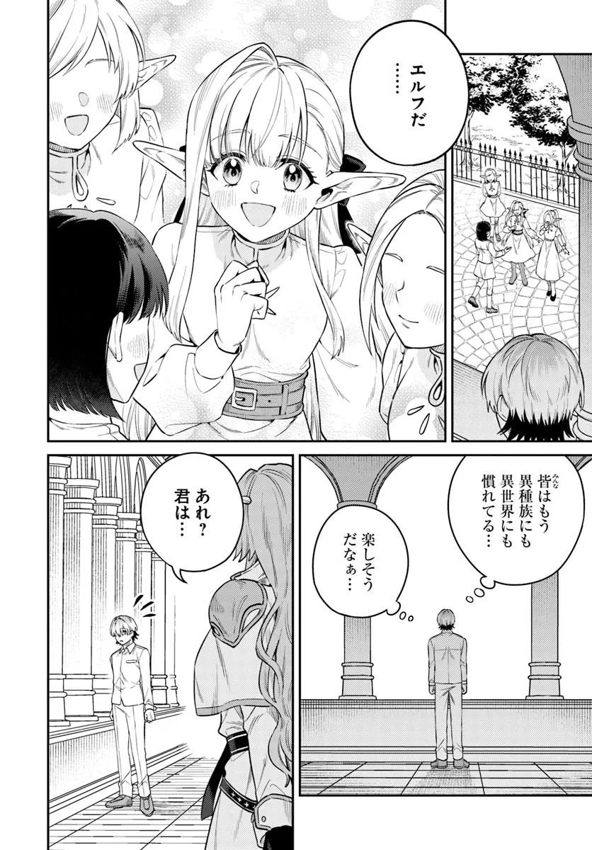 Tensei Teido de Mune no Ana wa Umaranai Chapter 1 14ページ
