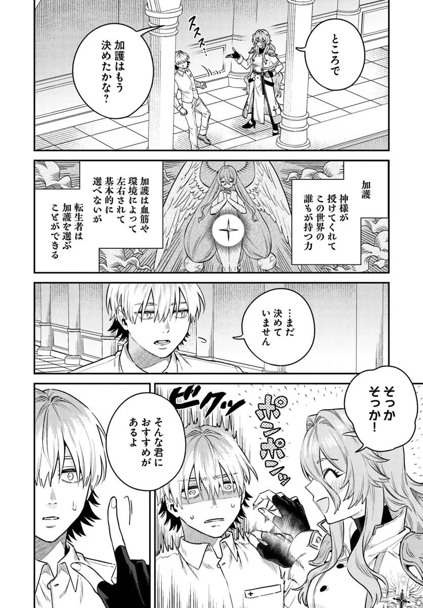Tensei Teido de Mune no Ana wa Umaranai Chapter 1 16ページ