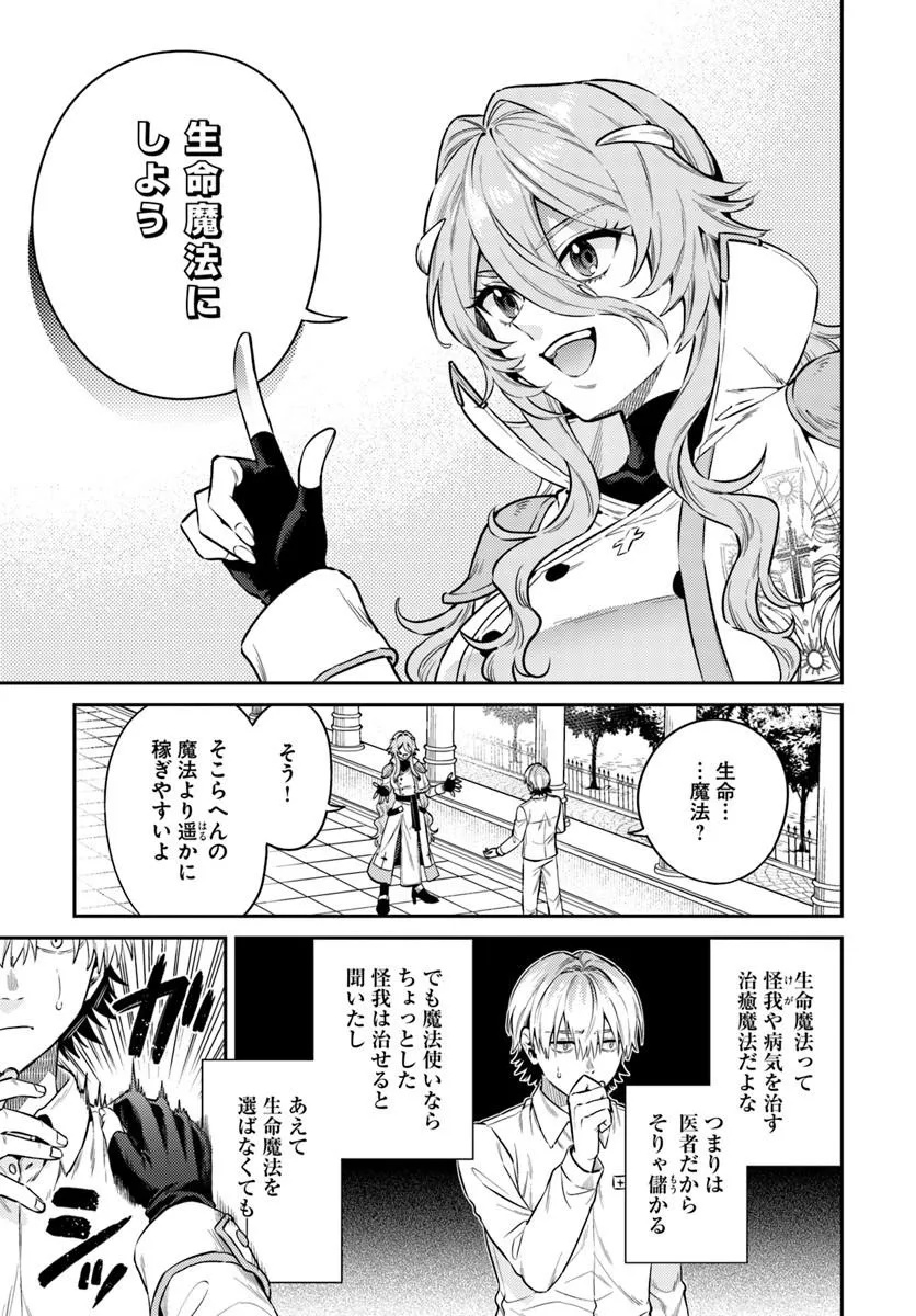 Tensei Teido de Mune no Ana wa Umaranai Chapter 1 17ページ