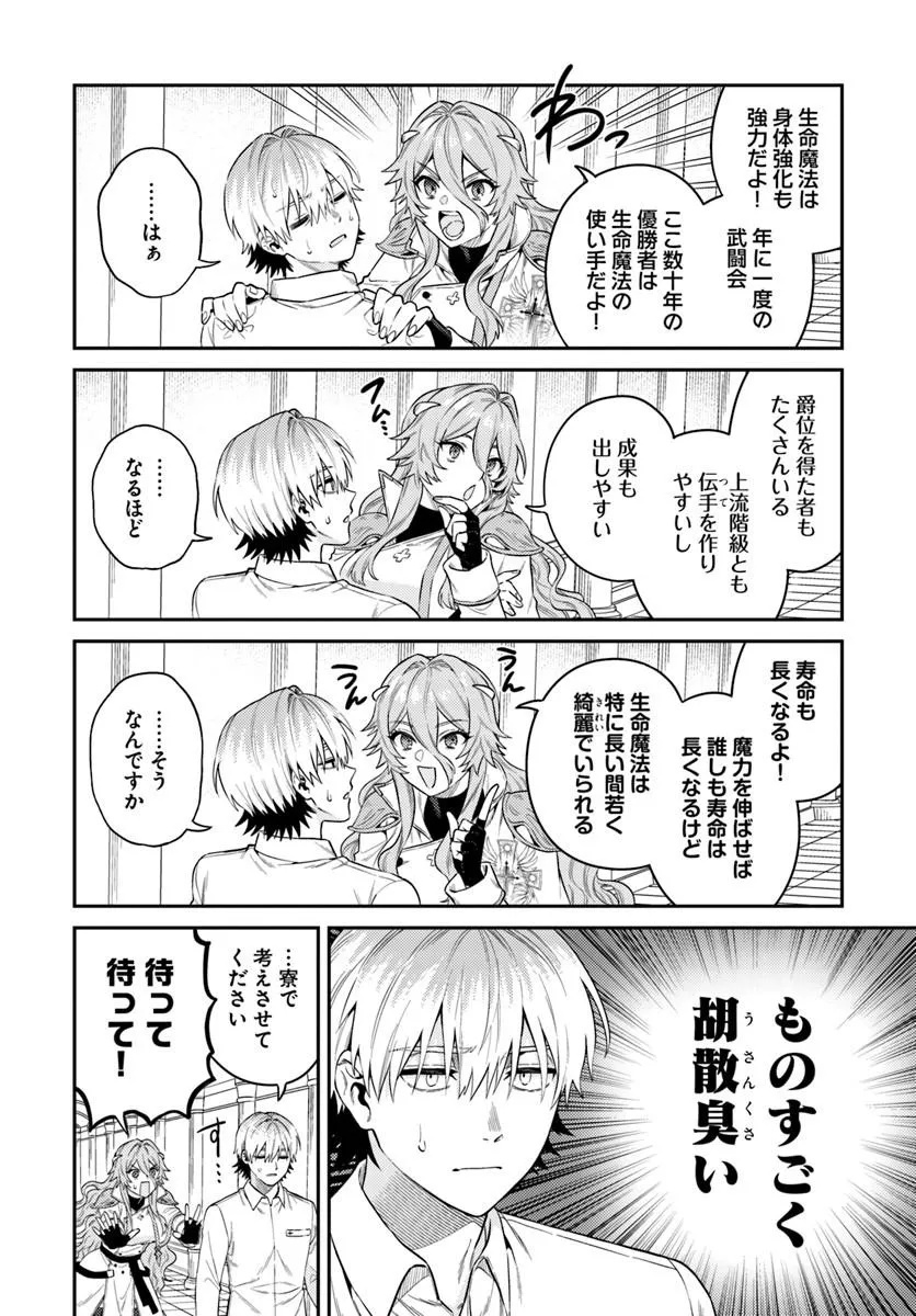 Tensei Teido de Mune no Ana wa Umaranai Chapter 1 18ページ