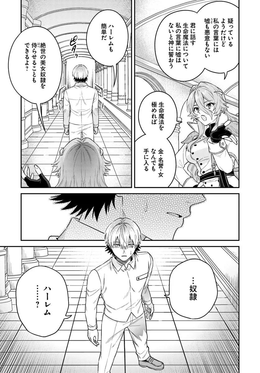 Tensei Teido de Mune no Ana wa Umaranai Chapter 1 19ページ