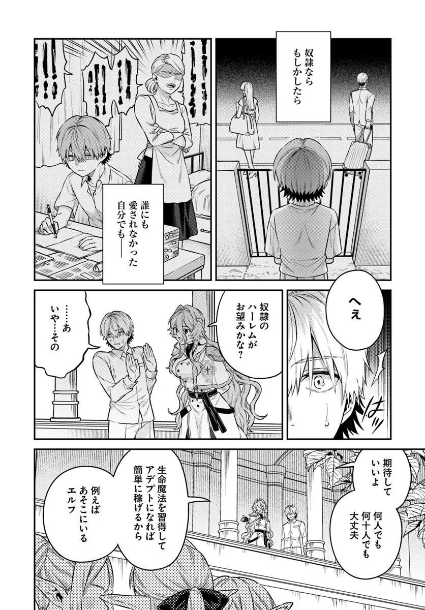 Tensei Teido de Mune no Ana wa Umaranai Chapter 1 20ページ