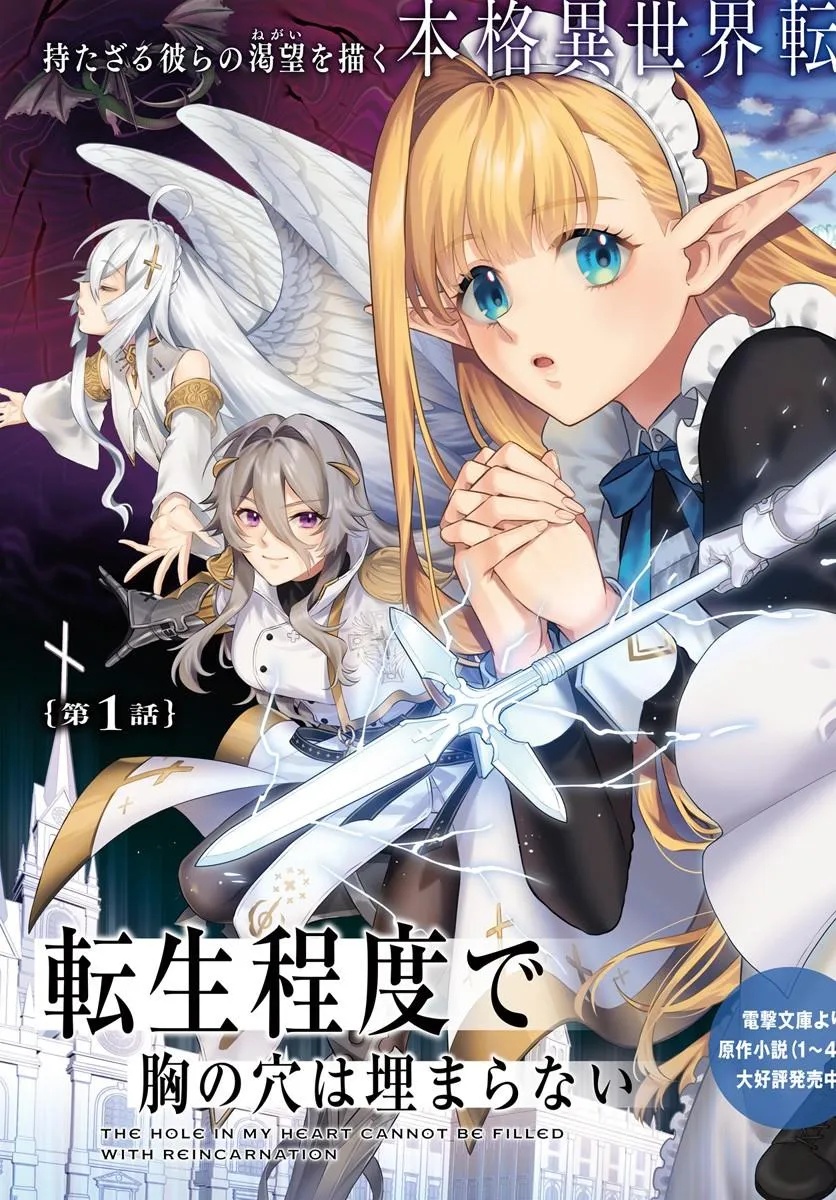 Tensei Teido de Mune no Ana wa Umaranai Chapter 1 3ページ