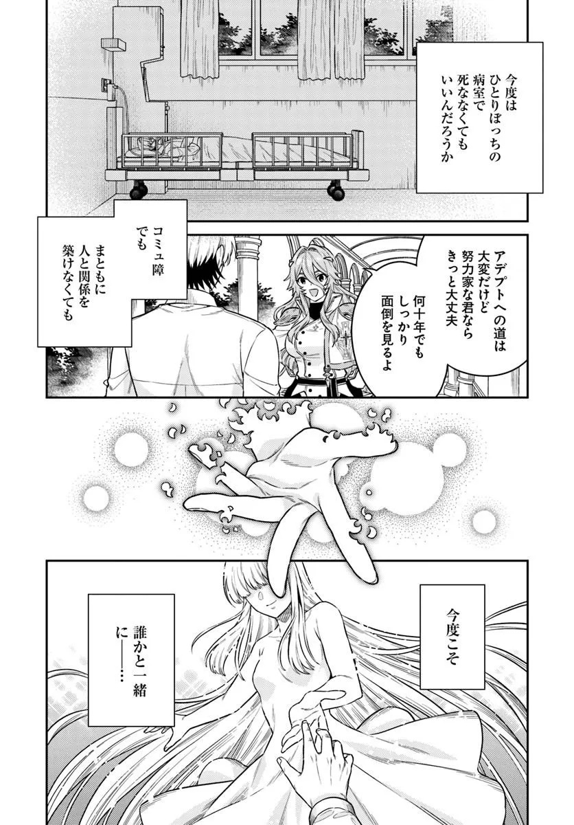 Tensei Teido de Mune no Ana wa Umaranai Chapter 1 22ページ