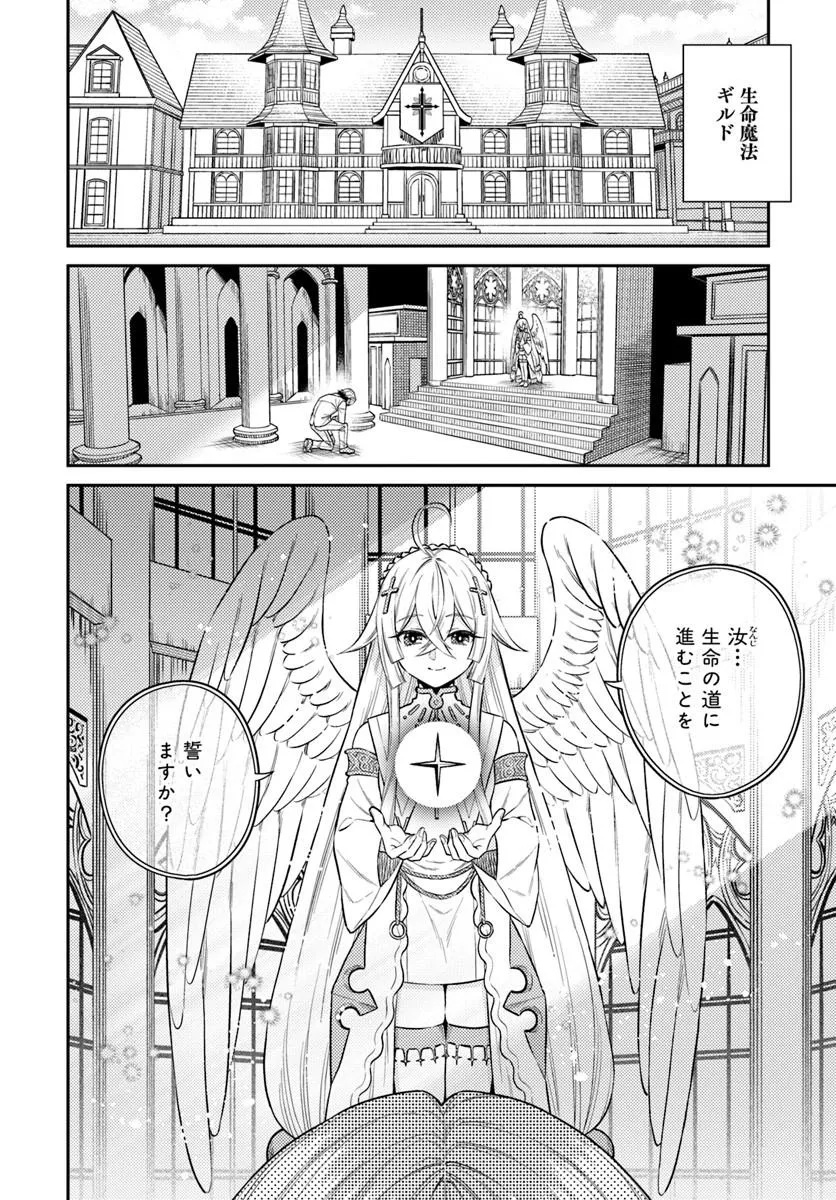 Tensei Teido de Mune no Ana wa Umaranai Chapter 1 26ページ