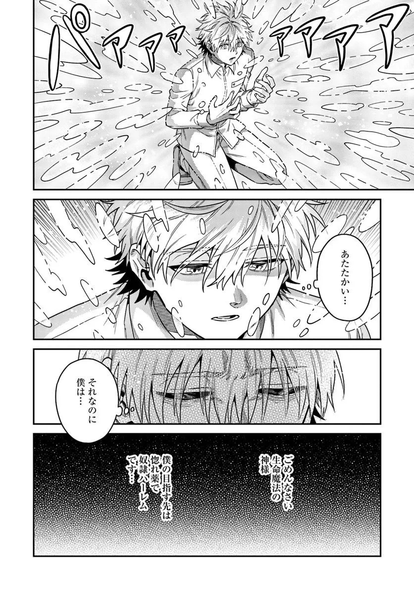 Tensei Teido de Mune no Ana wa Umaranai Chapter 1 28ページ