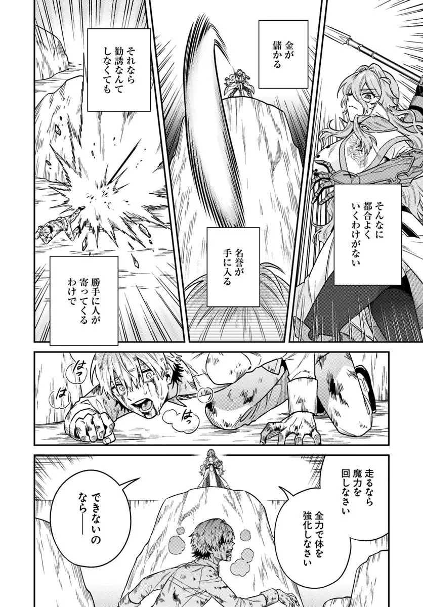 Tensei Teido de Mune no Ana wa Umaranai Chapter 1 32ページ