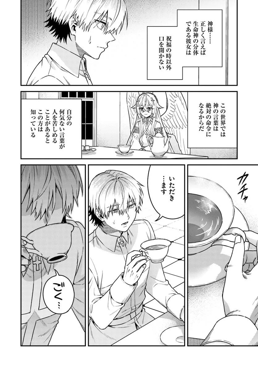 Tensei Teido de Mune no Ana wa Umaranai Chapter 1 44ページ
