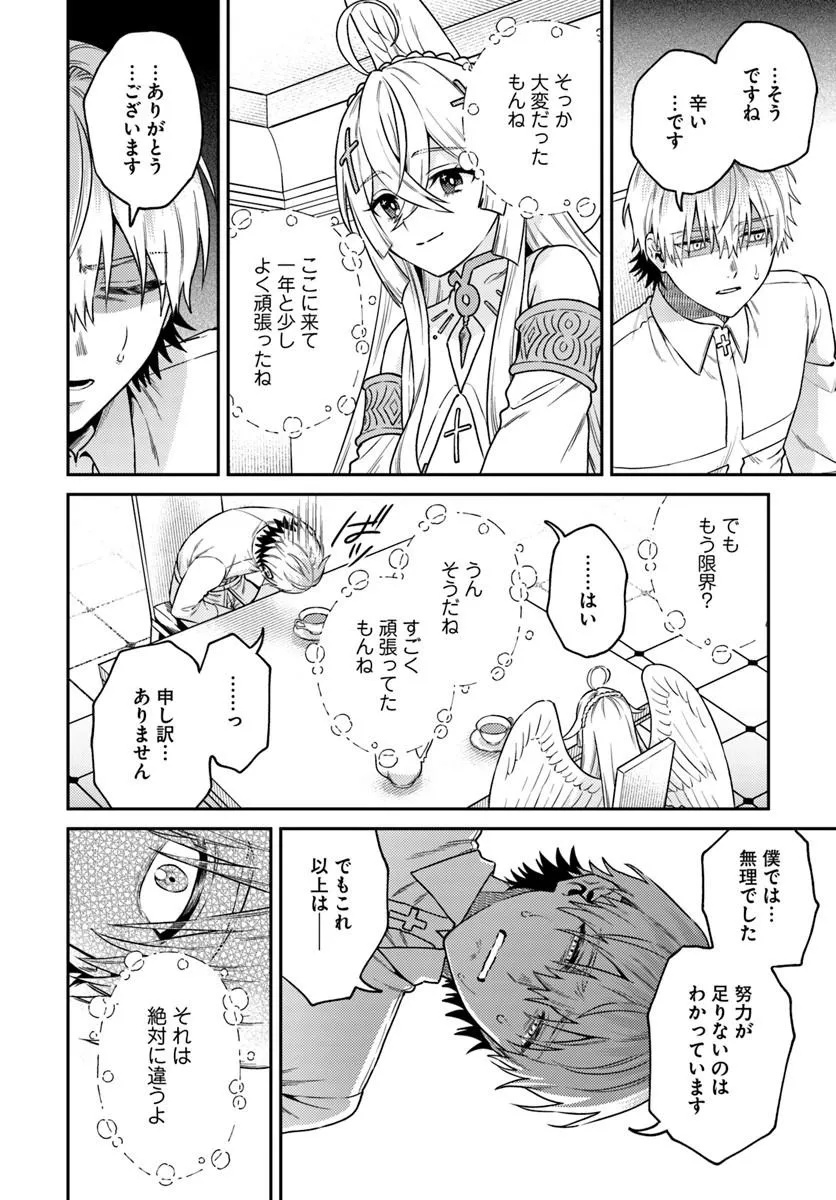 Tensei Teido de Mune no Ana wa Umaranai Chapter 1 46ページ
