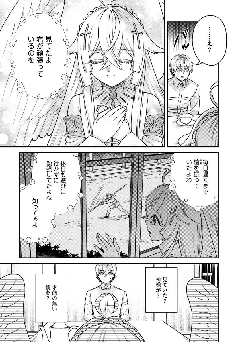 Tensei Teido de Mune no Ana wa Umaranai Chapter 1 47ページ