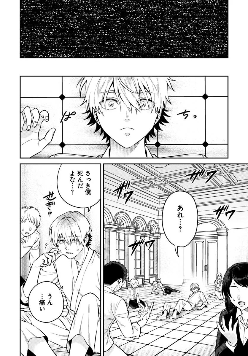 Tensei Teido de Mune no Ana wa Umaranai Chapter 1 6ページ