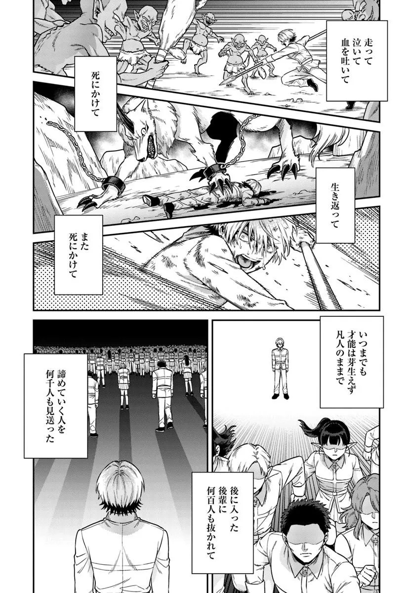 Tensei Teido de Mune no Ana wa Umaranai Chapter 1 51ページ