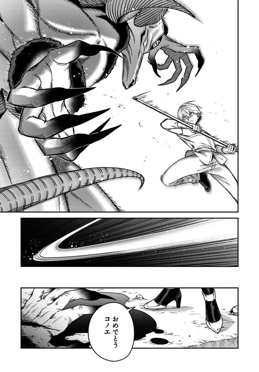 Tensei Teido de Mune no Ana wa Umaranai Chapter 1 53ページ