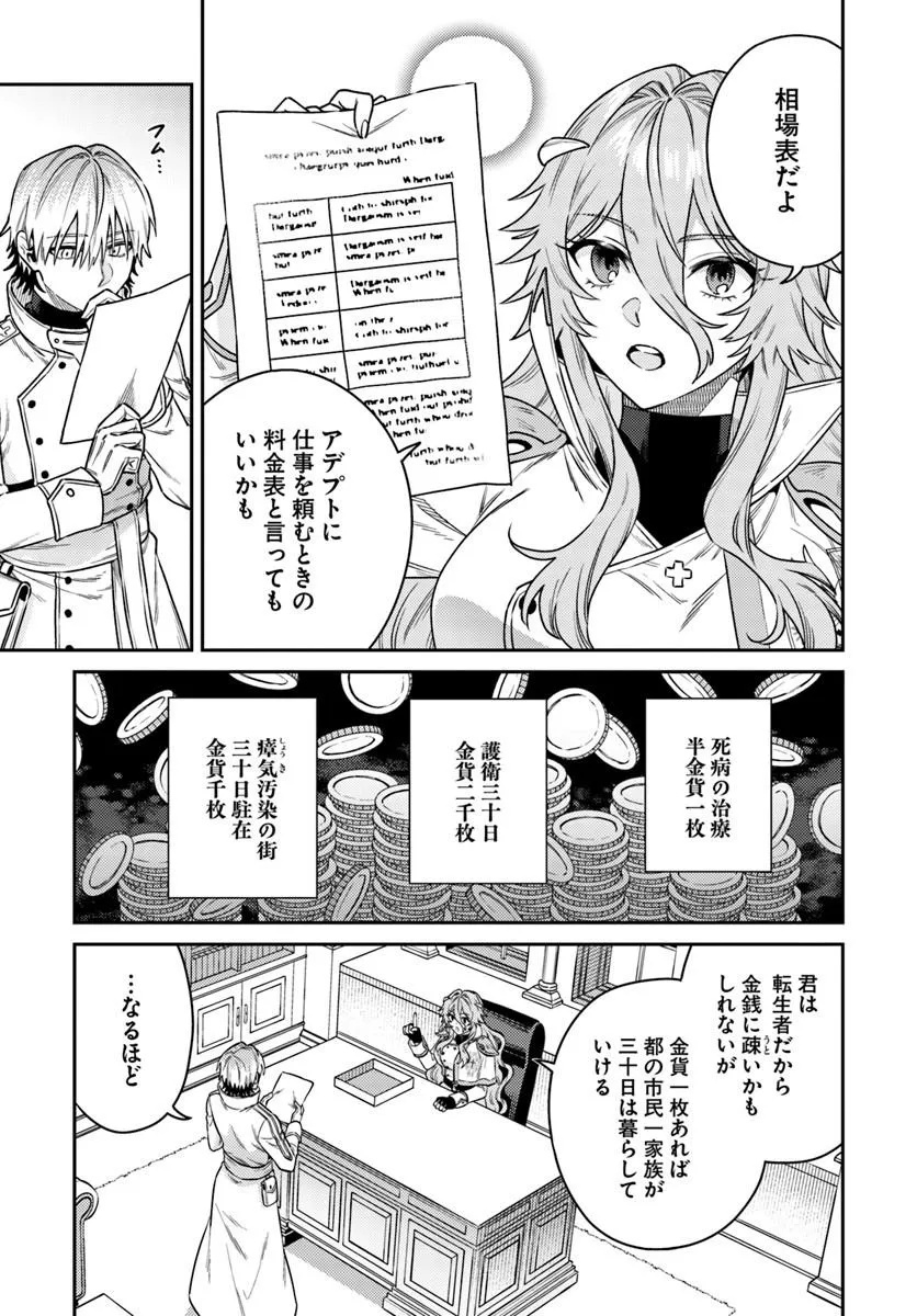 Tensei Teido de Mune no Ana wa Umaranai Chapter 1 57ページ