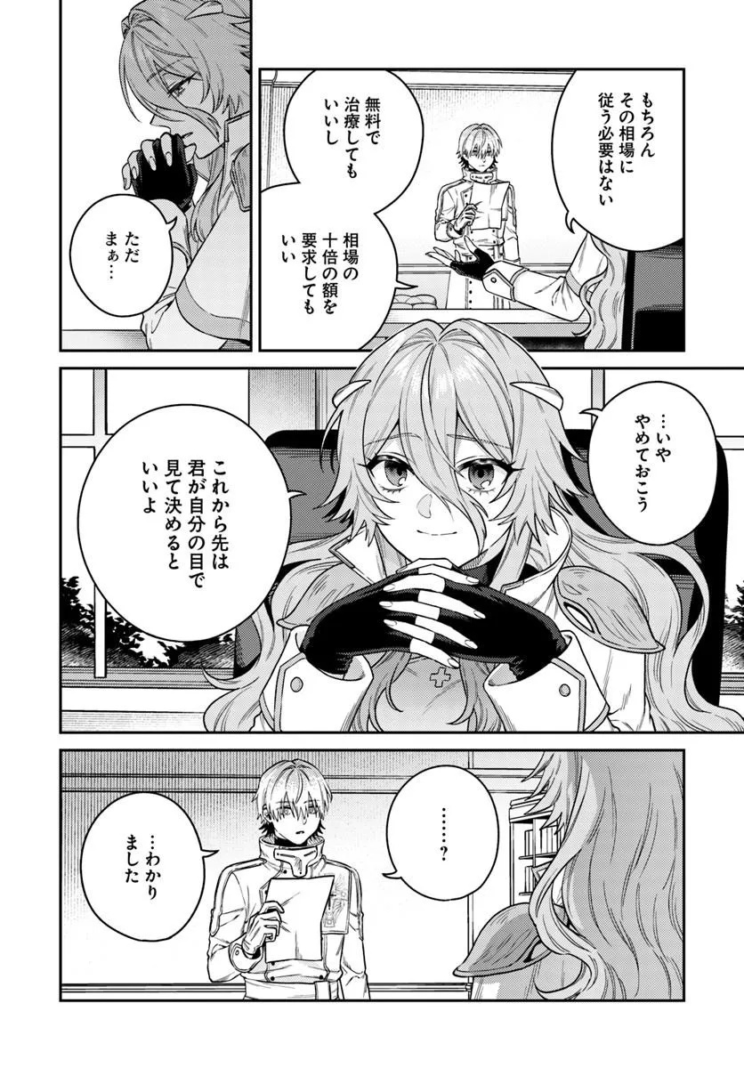Tensei Teido de Mune no Ana wa Umaranai Chapter 1 58ページ