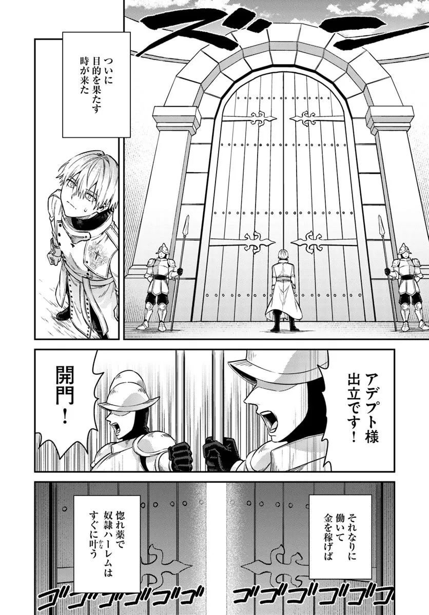 Tensei Teido de Mune no Ana wa Umaranai Chapter 1 60ページ