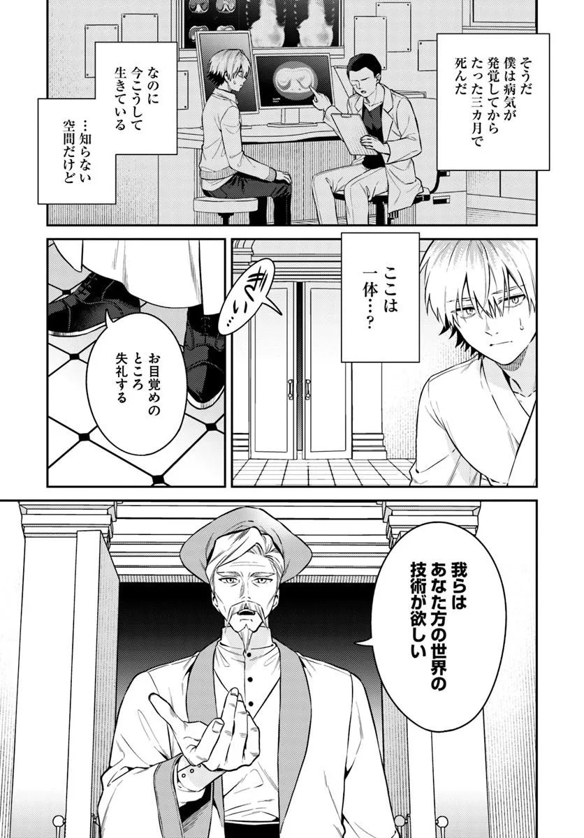 Tensei Teido de Mune no Ana wa Umaranai Chapter 1 7ページ