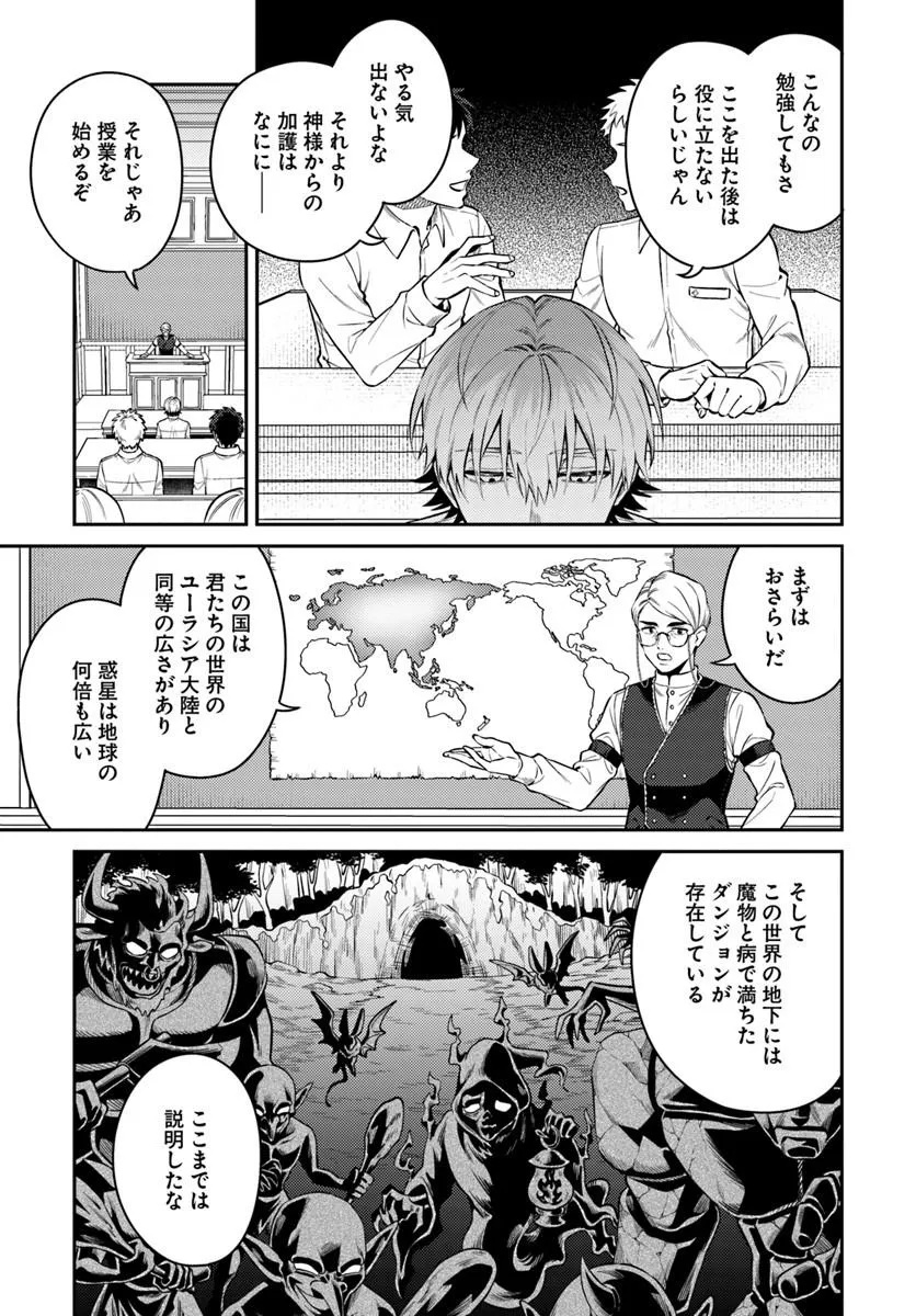 Tensei Teido de Mune no Ana wa Umaranai Chapter 1 9ページ