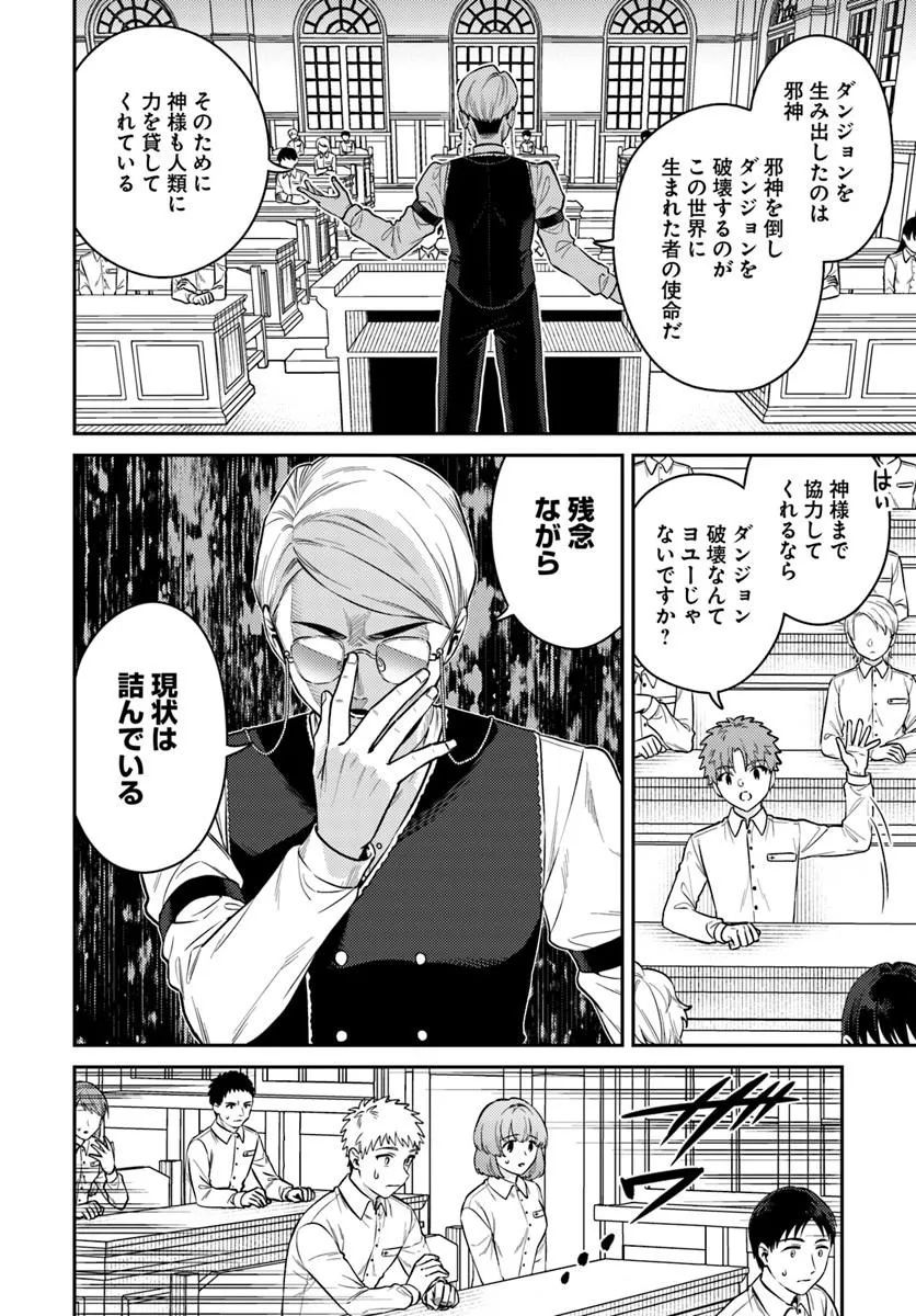 Tensei Teido de Mune no Ana wa Umaranai Chapter 1 10ページ
