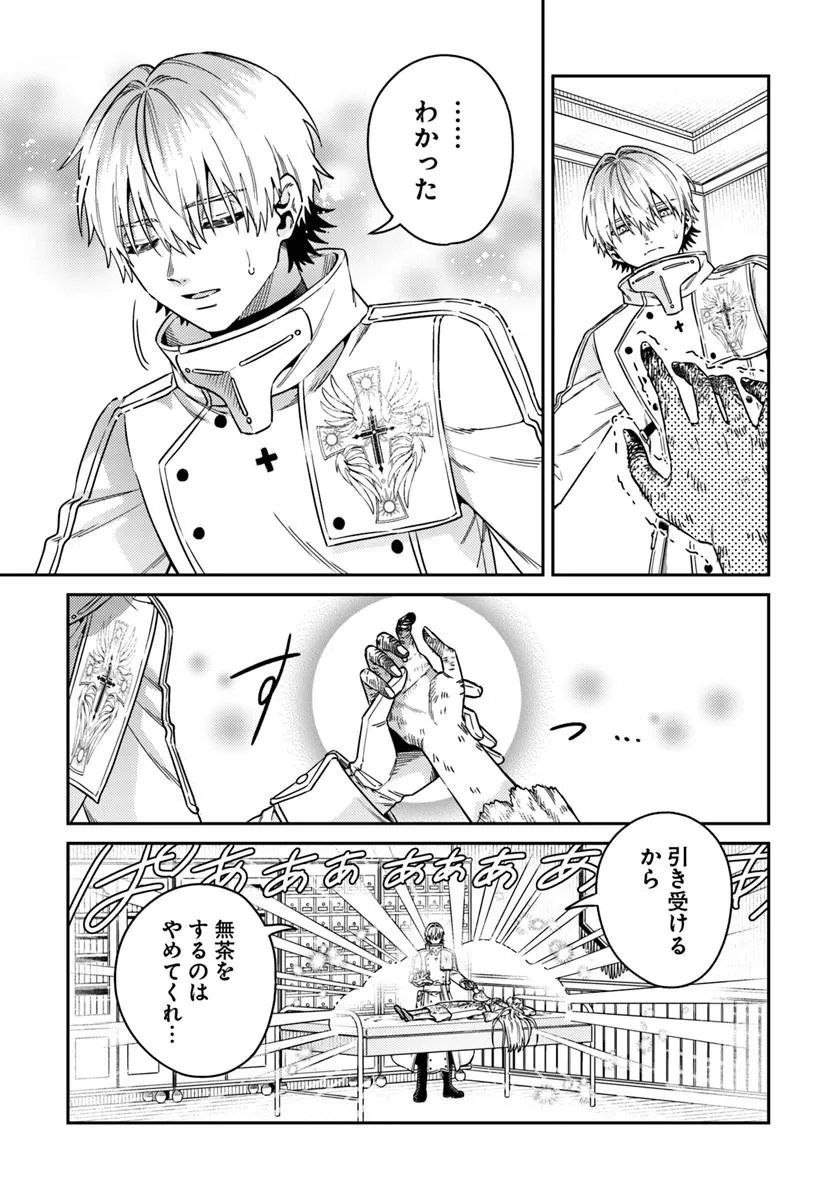 Tensei Teido de Mune no Ana wa Umaranai Chapter 2.1 12ページ